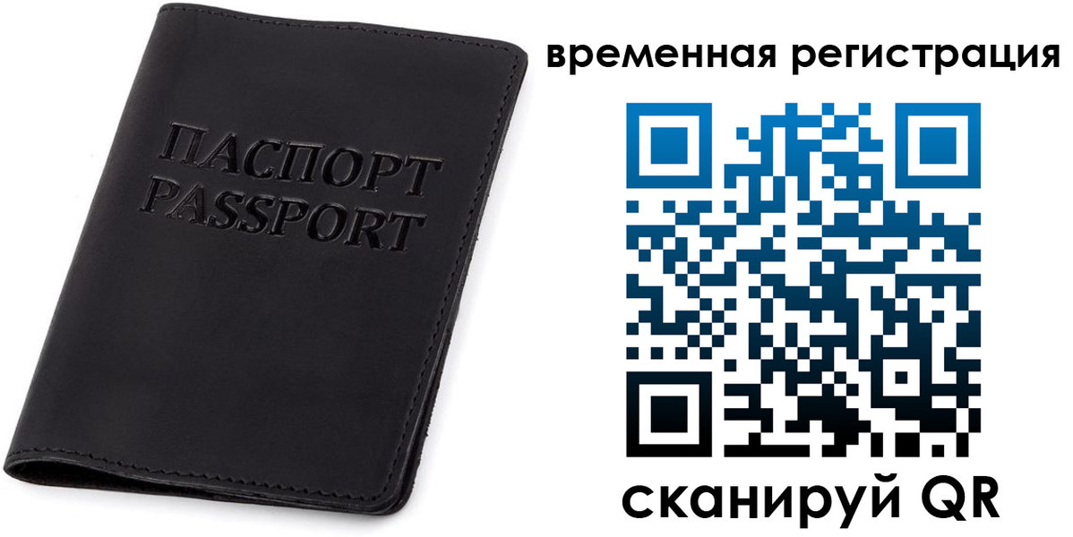 прописка для работы в Бийске