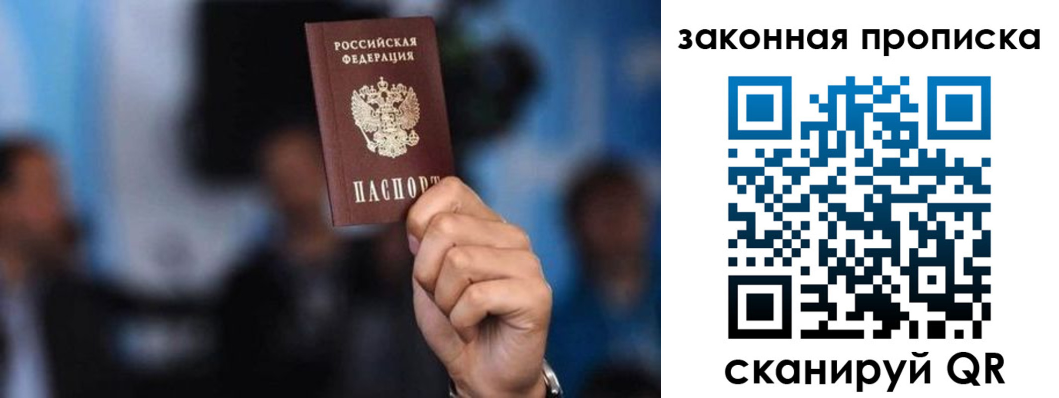 прописка 2025 в Бийске