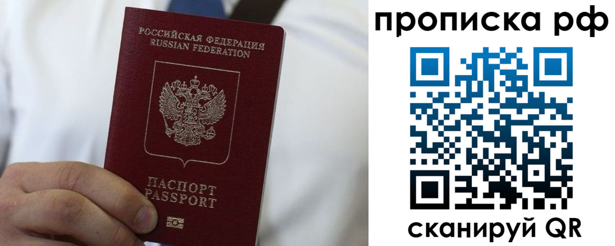 временная регистрация 2025 в Бийске