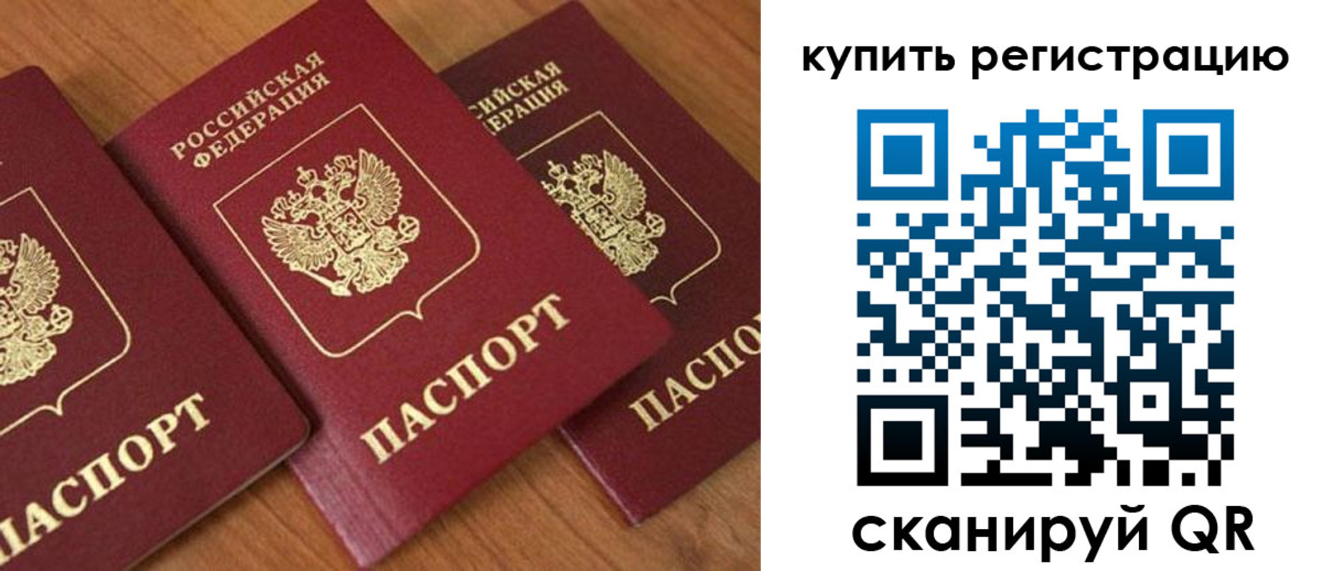 прописка 2025 в Бийске